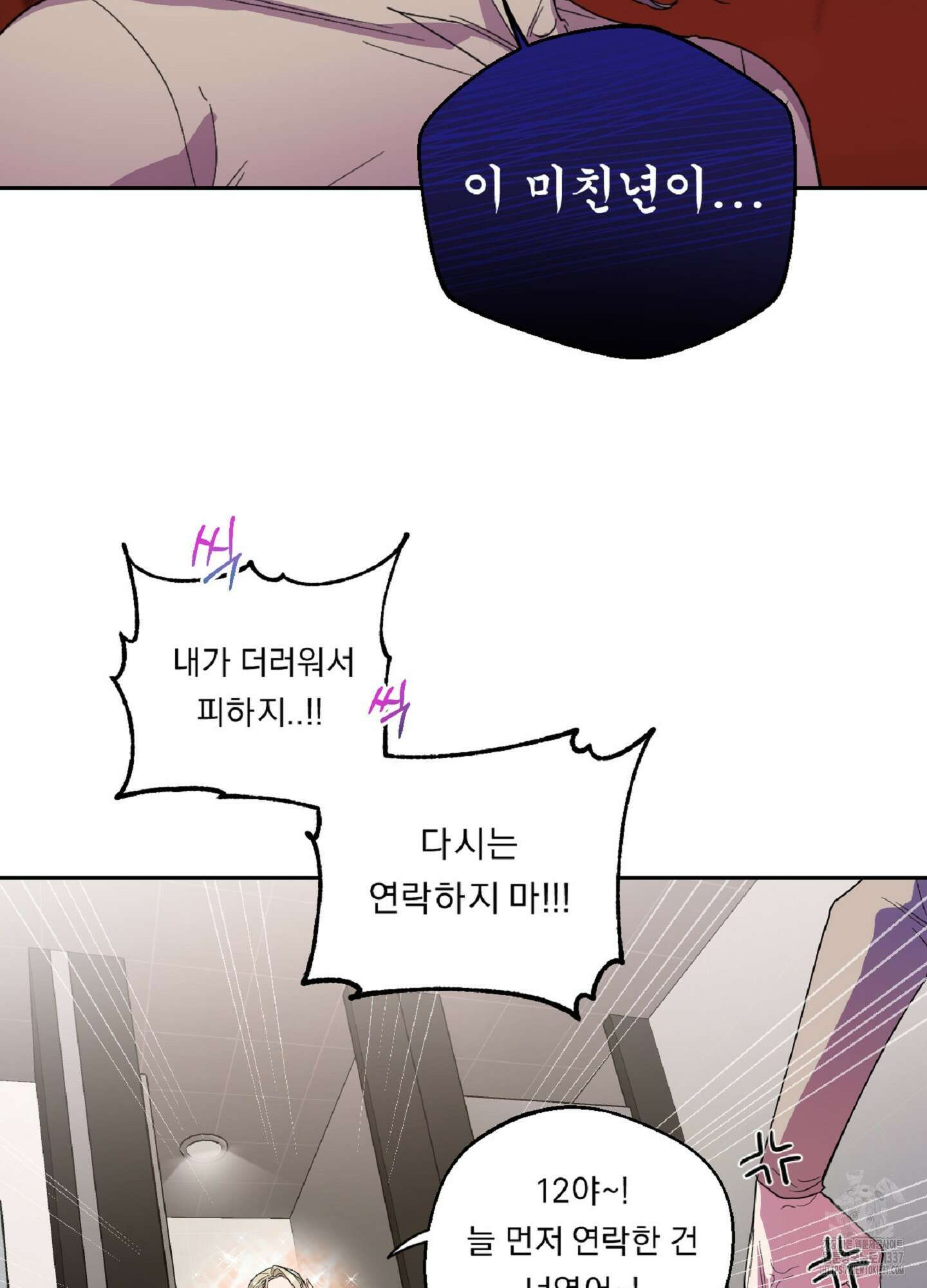 드렁큰 마이 보스 1화 52