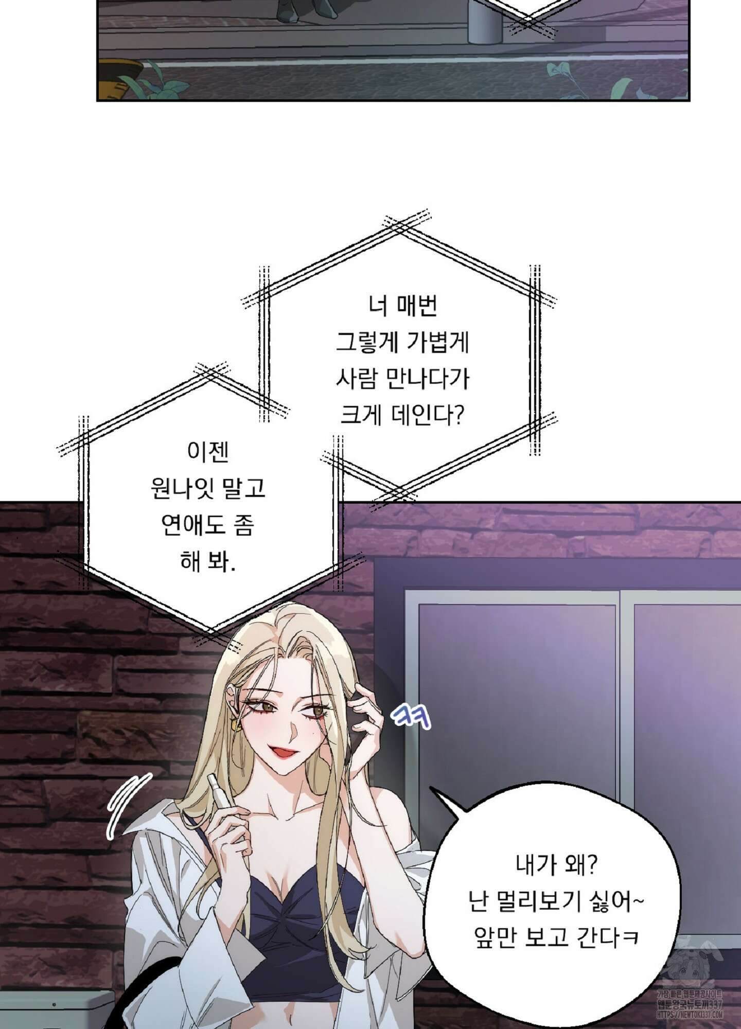 드렁큰 마이 보스 1화 55