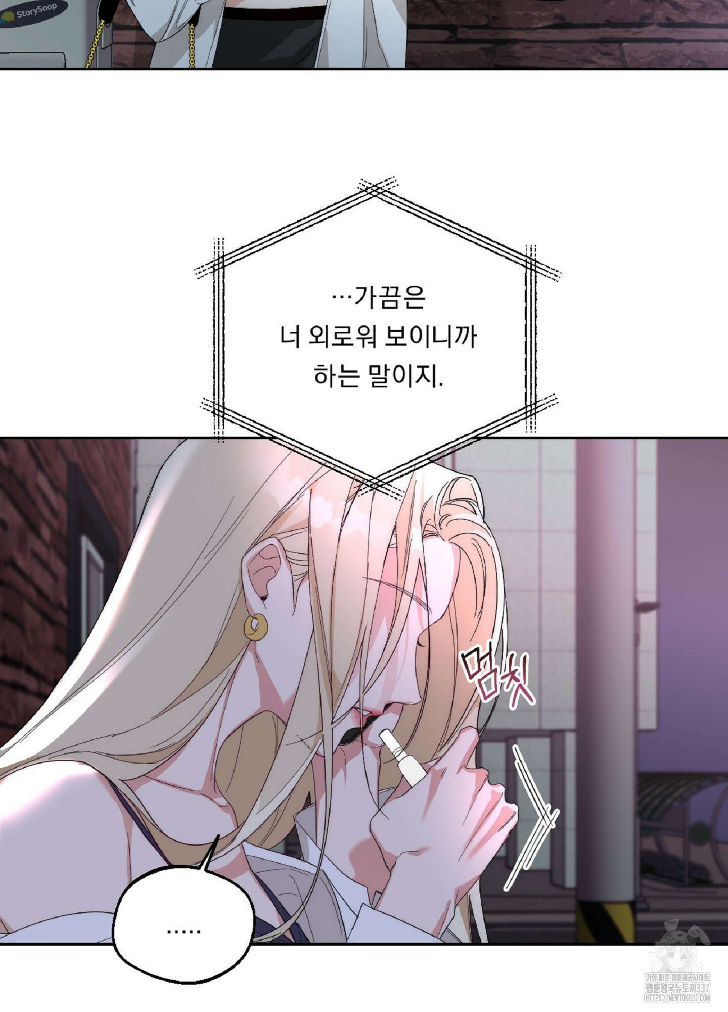 드렁큰 마이 보스 1화 56