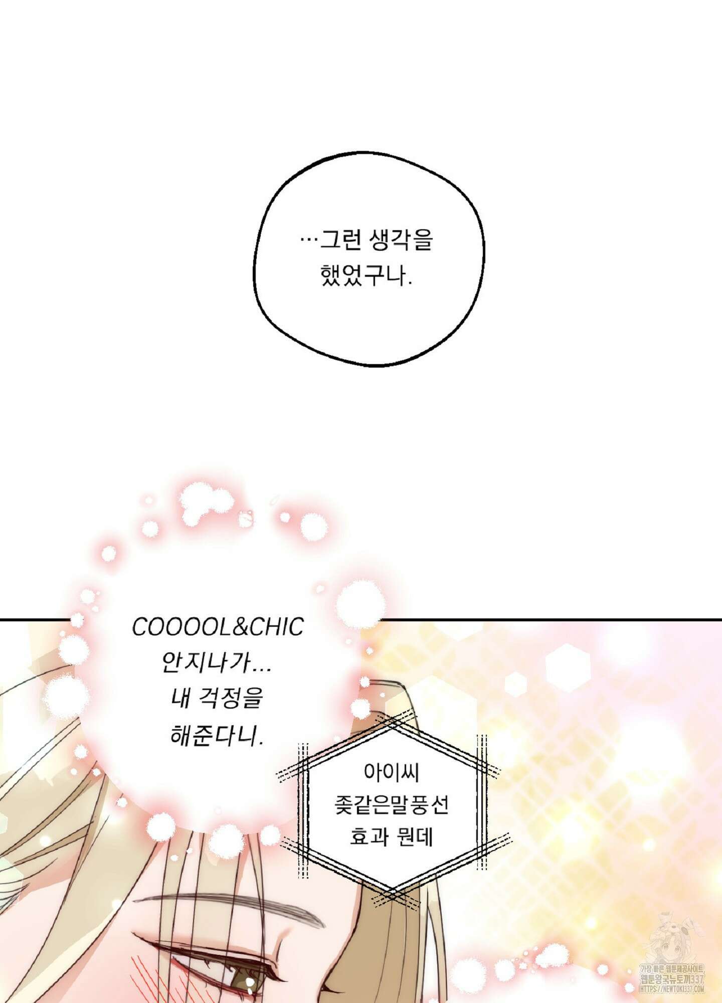 드렁큰 마이 보스 1화 57