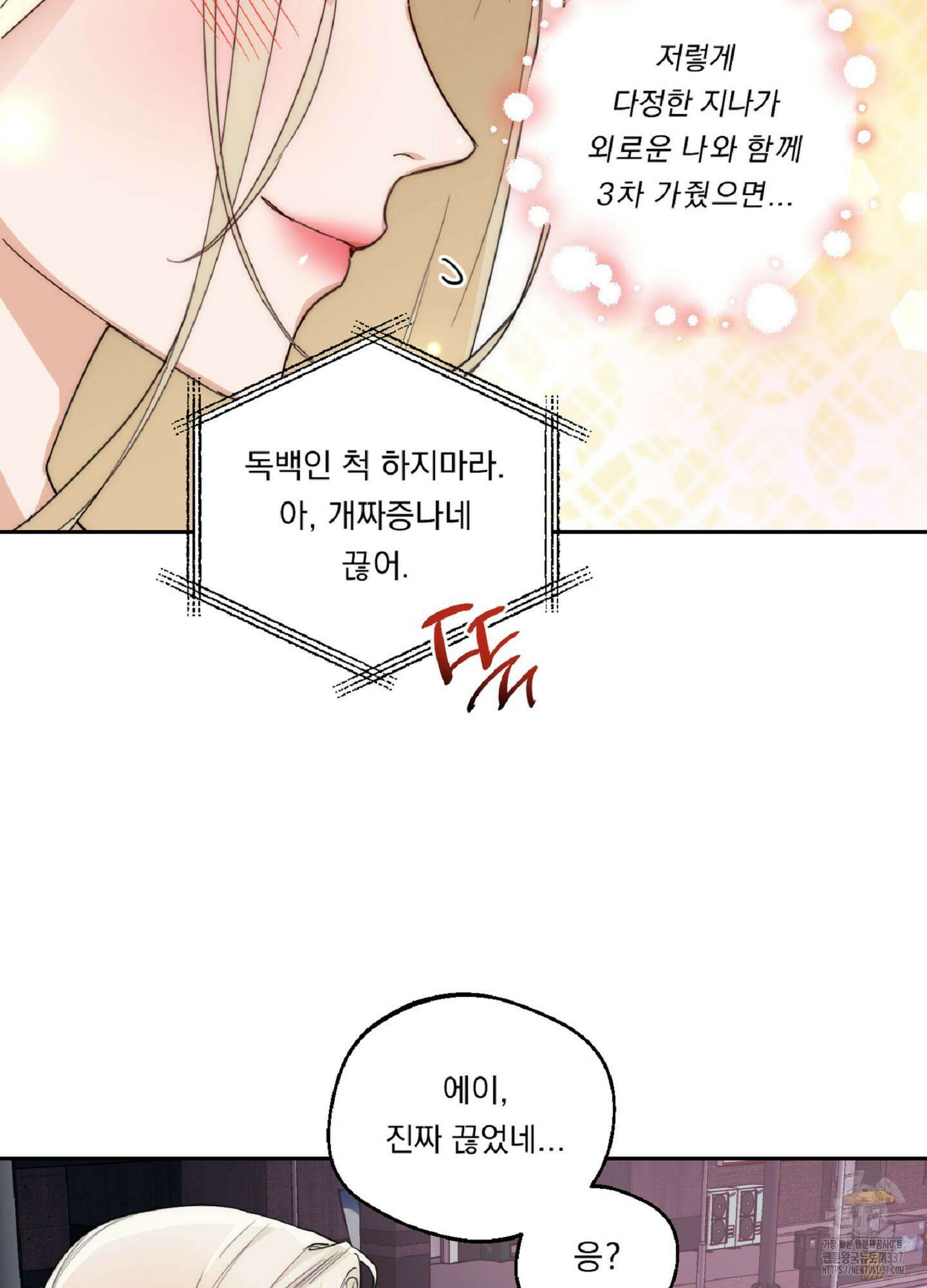 드렁큰 마이 보스 1화 58