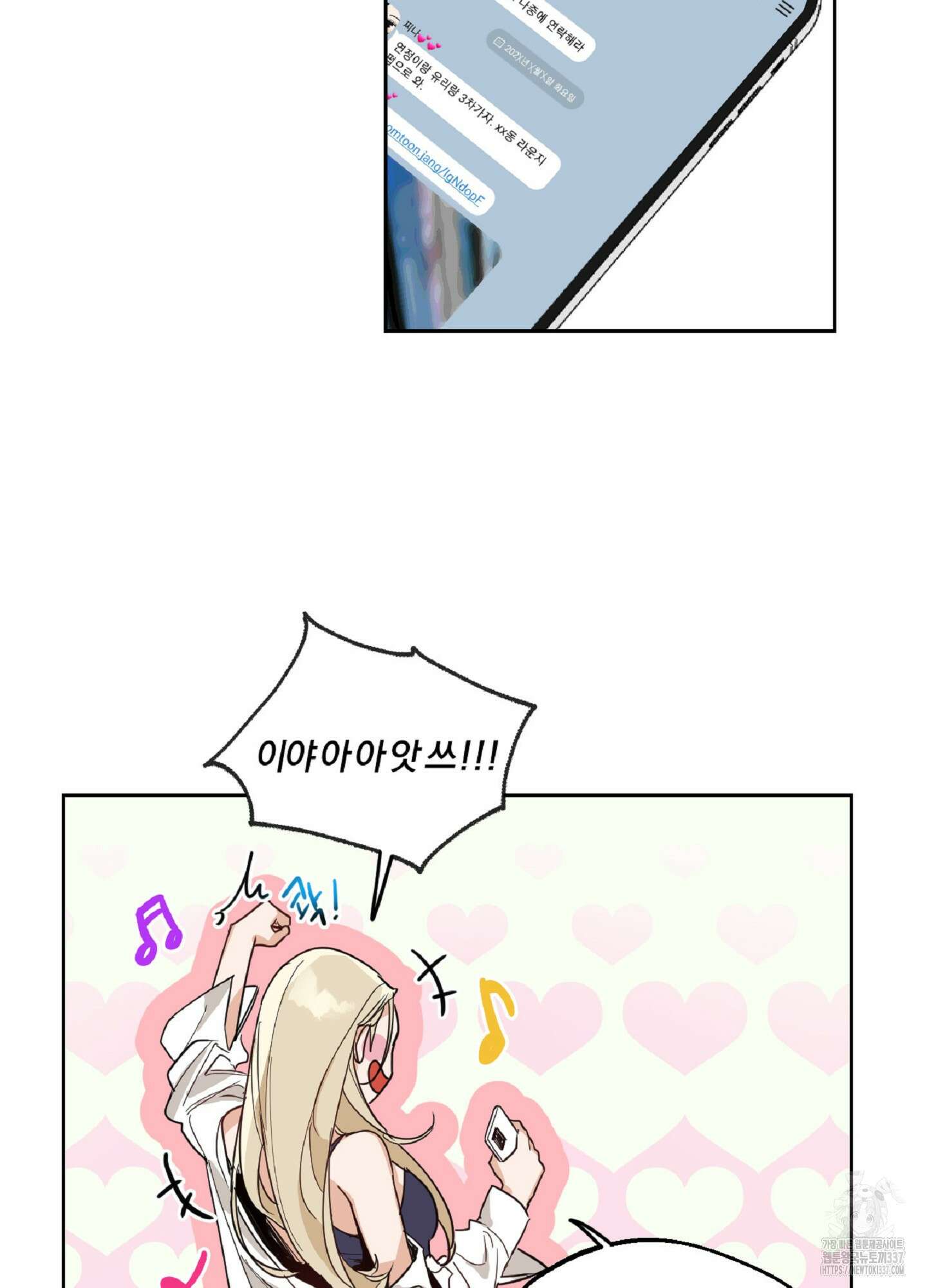 드렁큰 마이 보스 1화 60