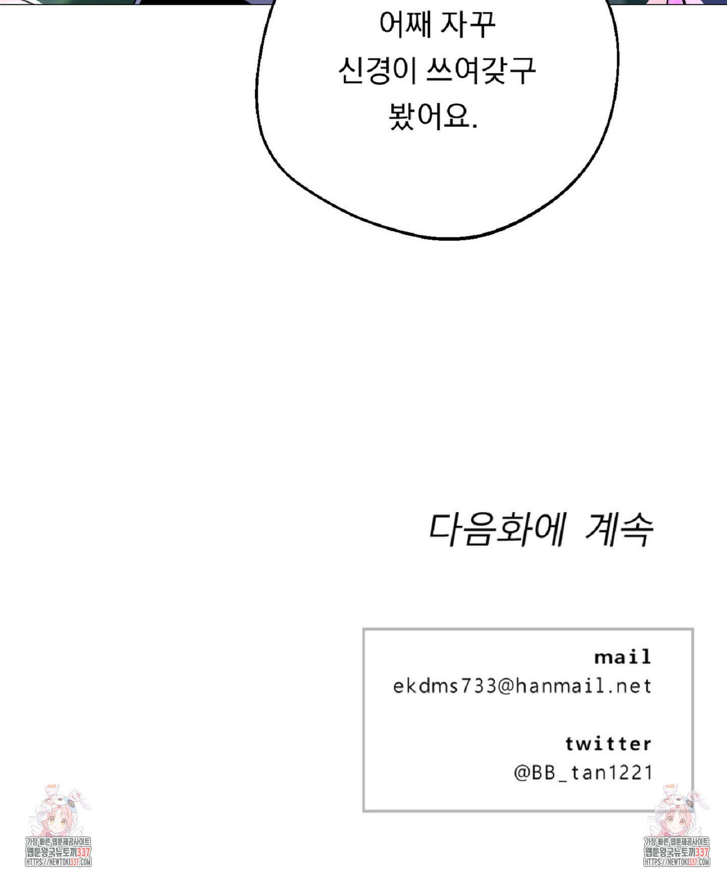 드렁큰 마이 보스 1화 70