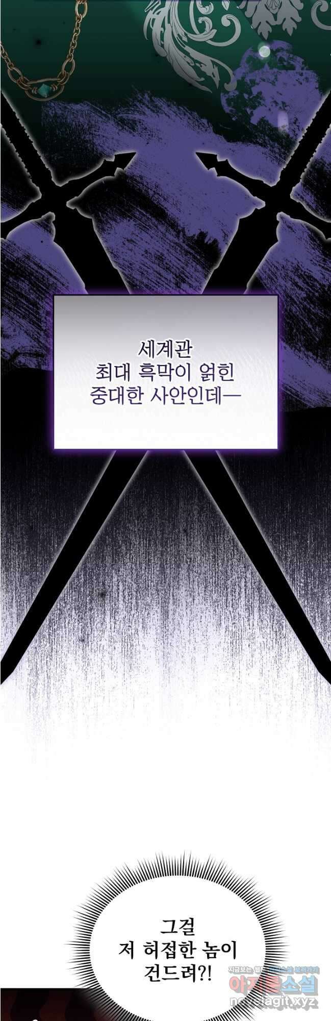 최강자 남주의 라이벌을 그만두었더니 22화 3