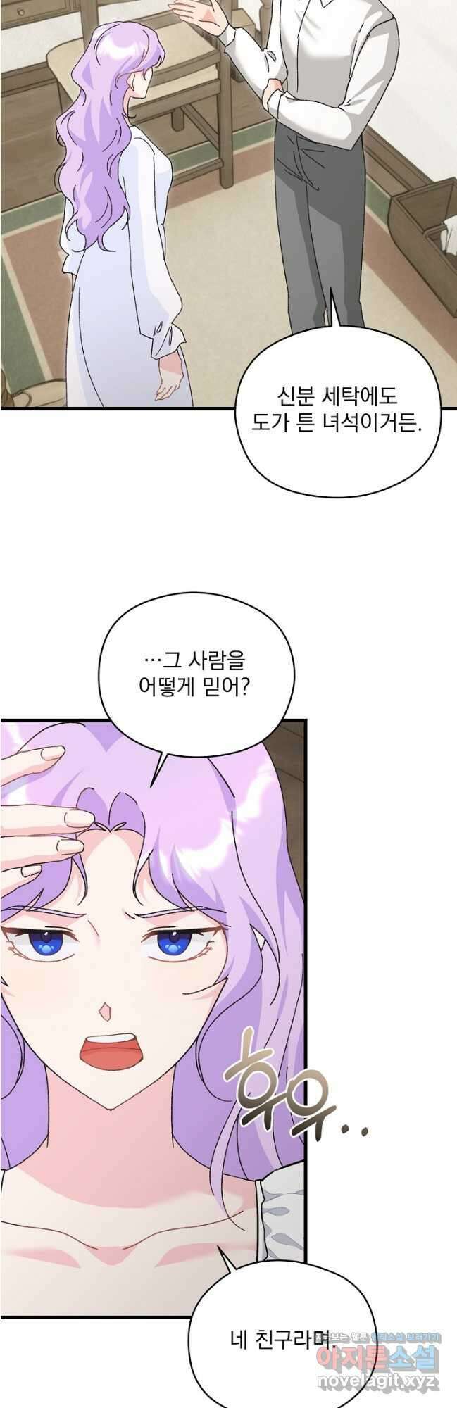 최강자 남주의 라이벌을 그만두었더니 22화 5