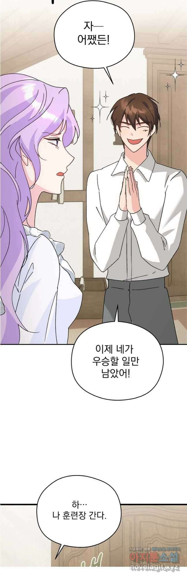 최강자 남주의 라이벌을 그만두었더니 22화 7
