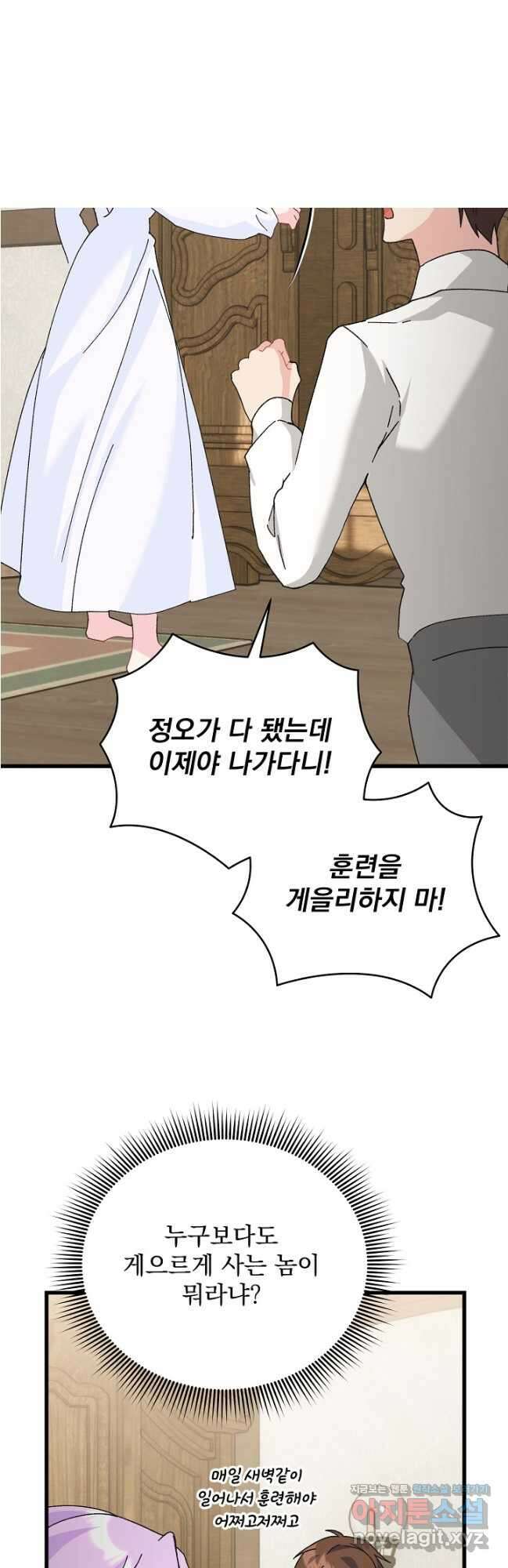 최강자 남주의 라이벌을 그만두었더니 22화 8