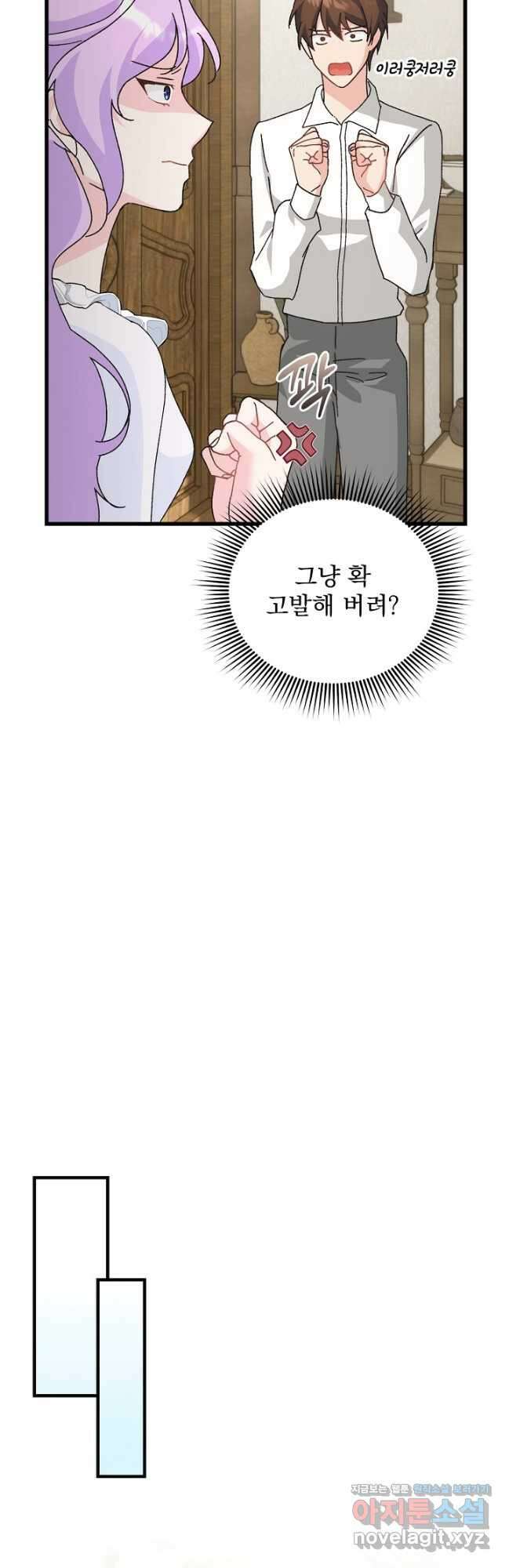 최강자 남주의 라이벌을 그만두었더니 22화 9