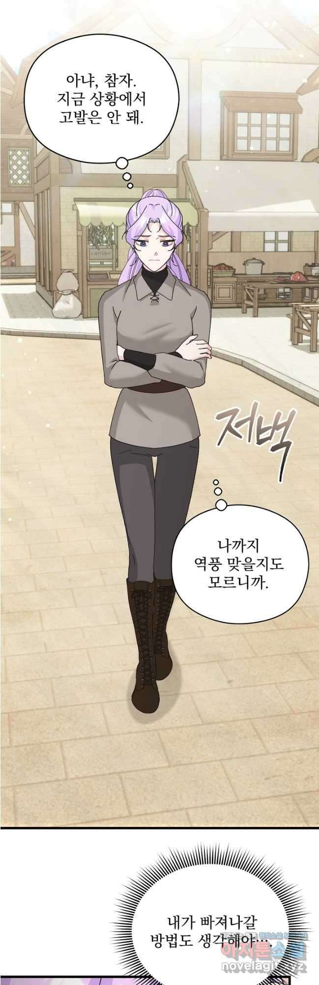 최강자 남주의 라이벌을 그만두었더니 22화 10