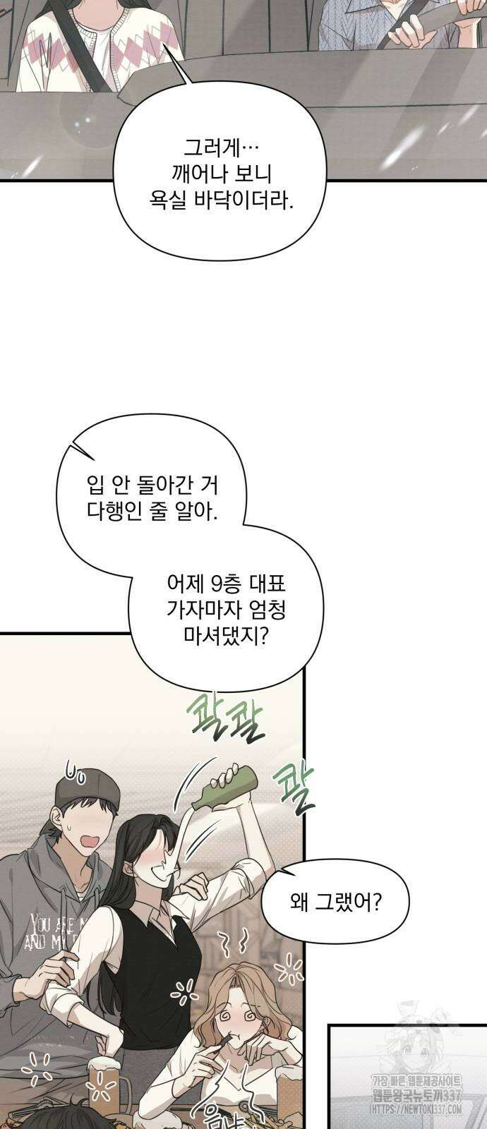 완벽한 계약 7화 3
