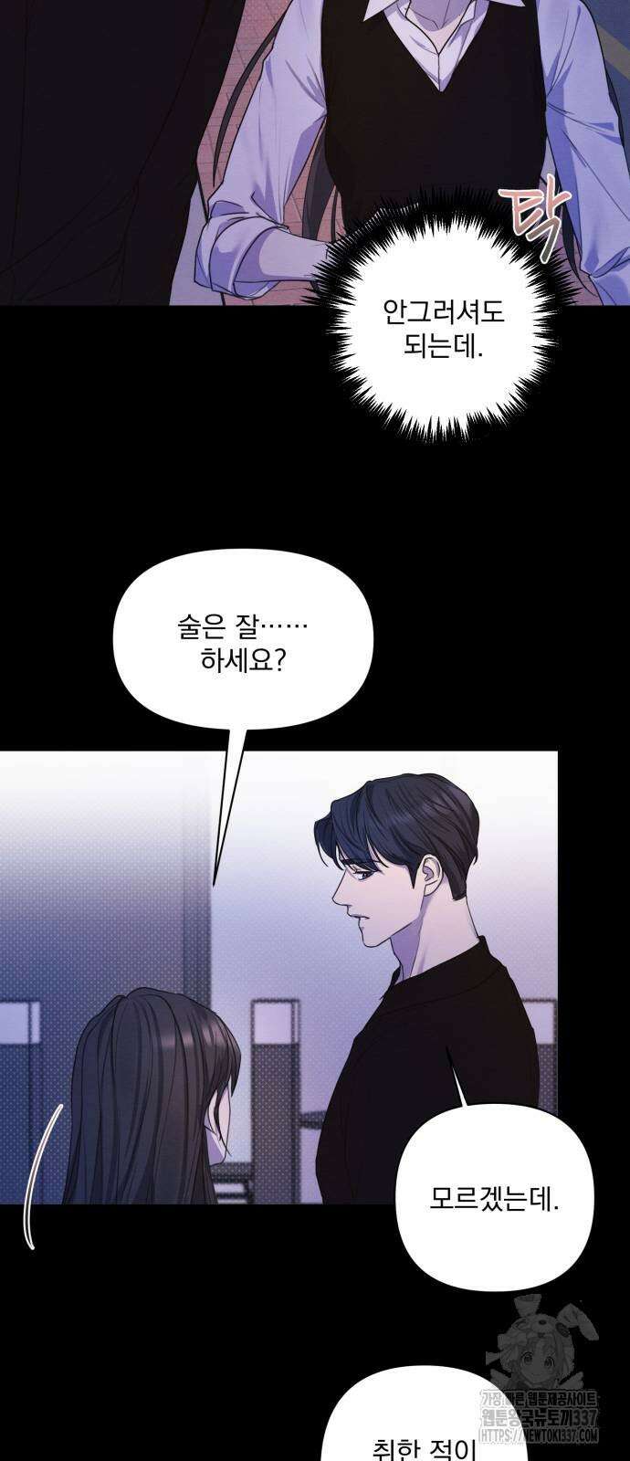 완벽한 계약 7화 8