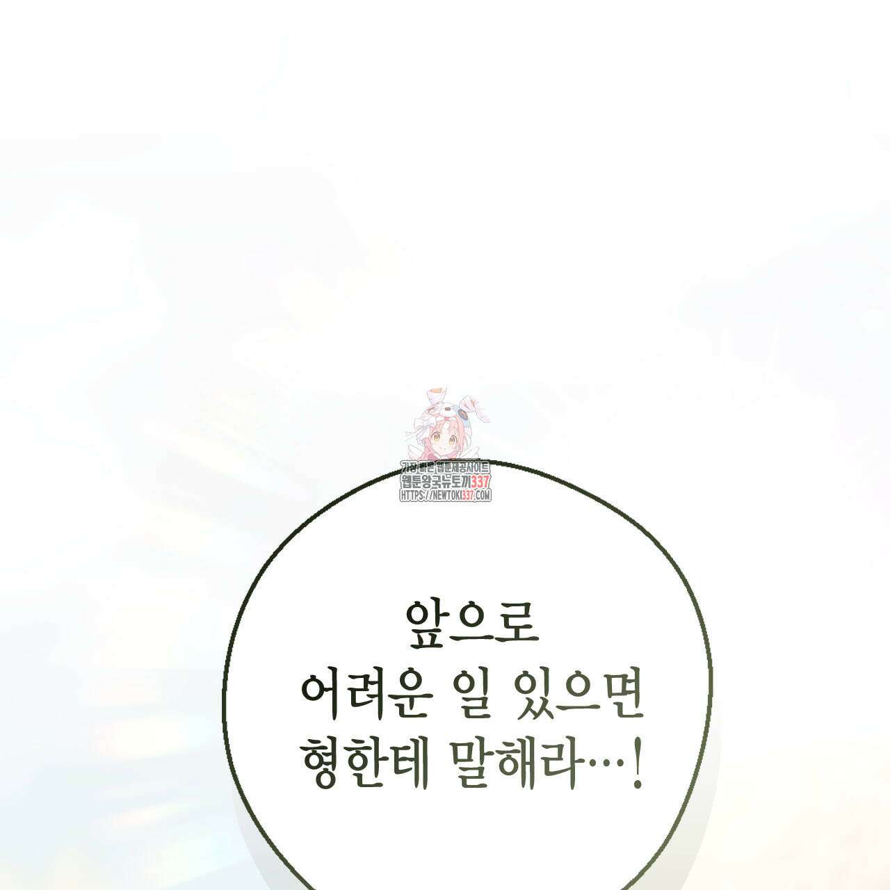 서버 1위 힐러지만 힐은 못합니다 12화 1