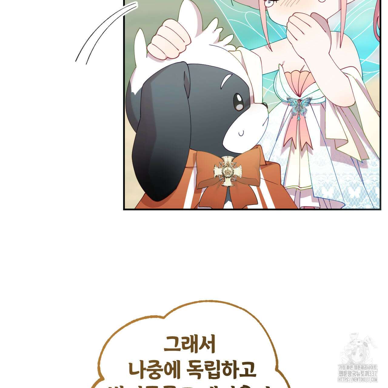 서버 1위 힐러지만 힐은 못합니다 12화 7