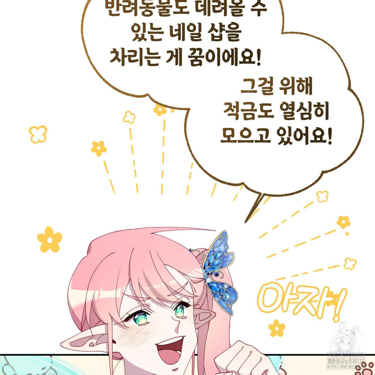 서버 1위 힐러지만 힐은 못합니다 12화 8