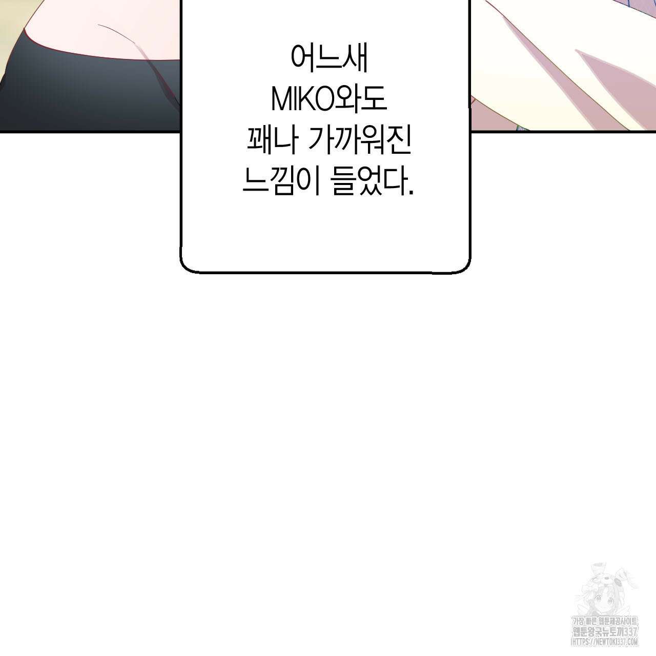 서버 1위 힐러지만 힐은 못합니다 12화 14