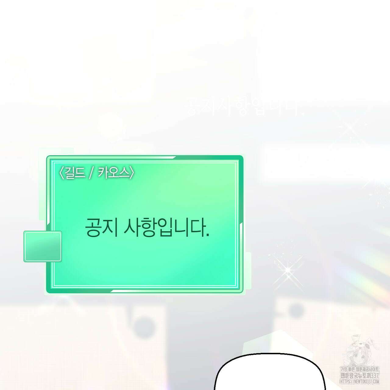 서버 1위 힐러지만 힐은 못합니다 12화 26