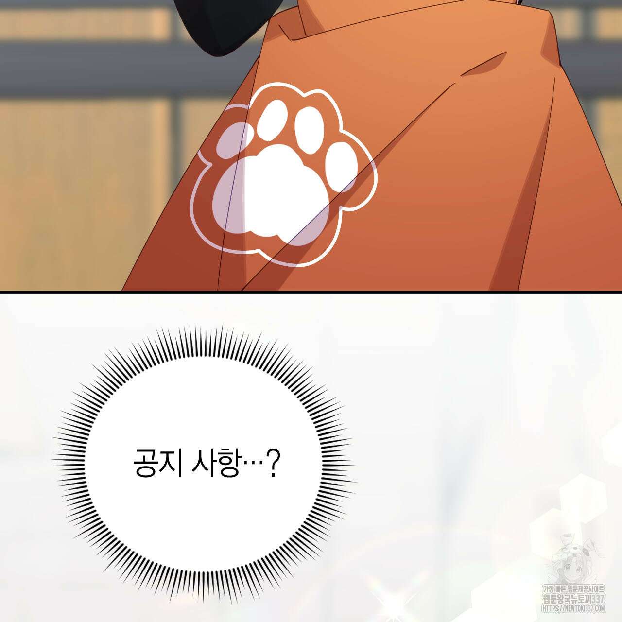 서버 1위 힐러지만 힐은 못합니다 12화 28