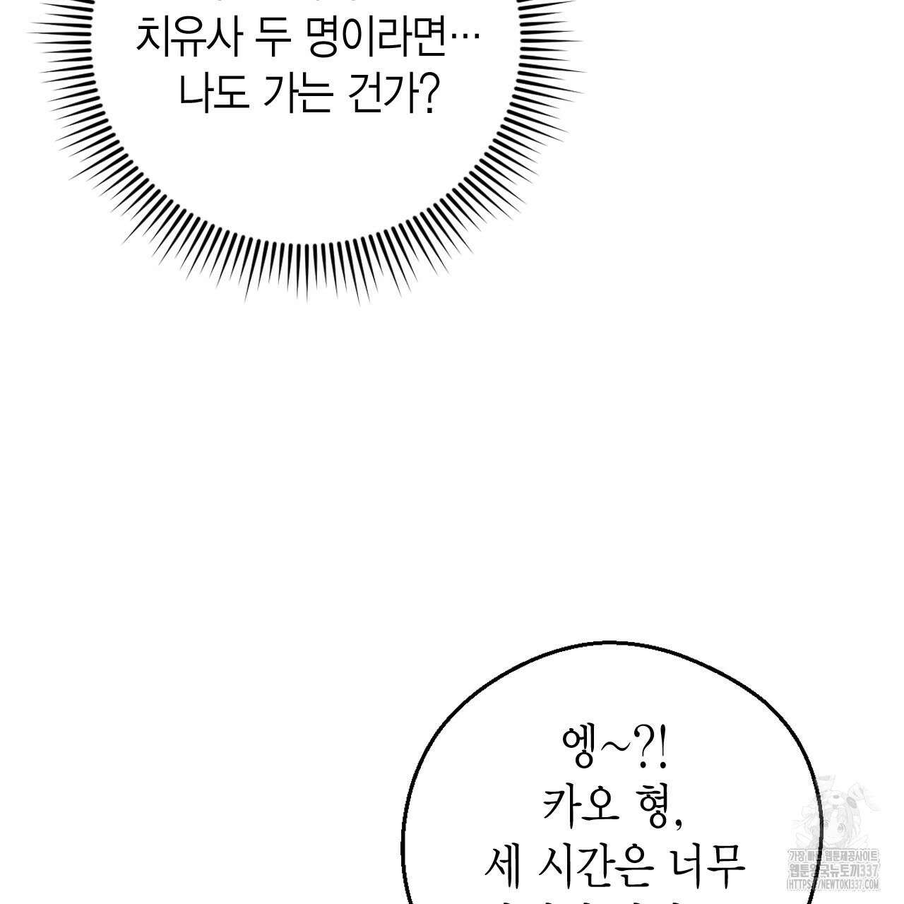 서버 1위 힐러지만 힐은 못합니다 12화 34