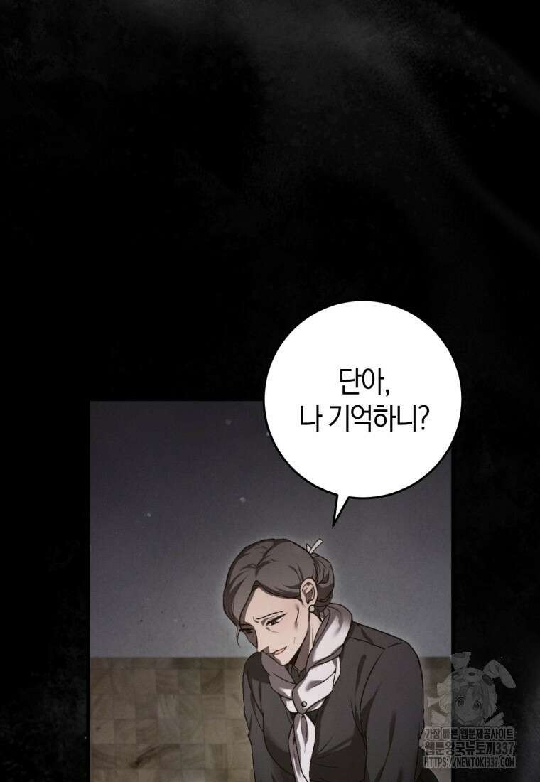 반월당의 기묘한 이야기 1화 8