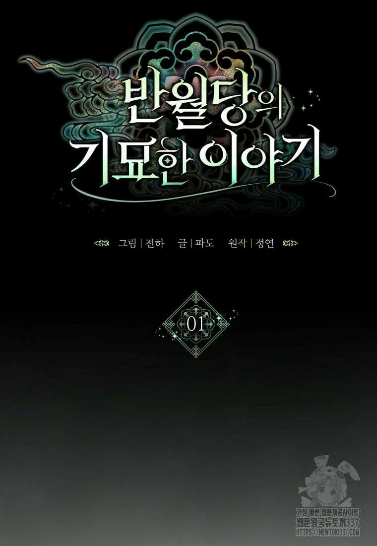 반월당의 기묘한 이야기 1화 46