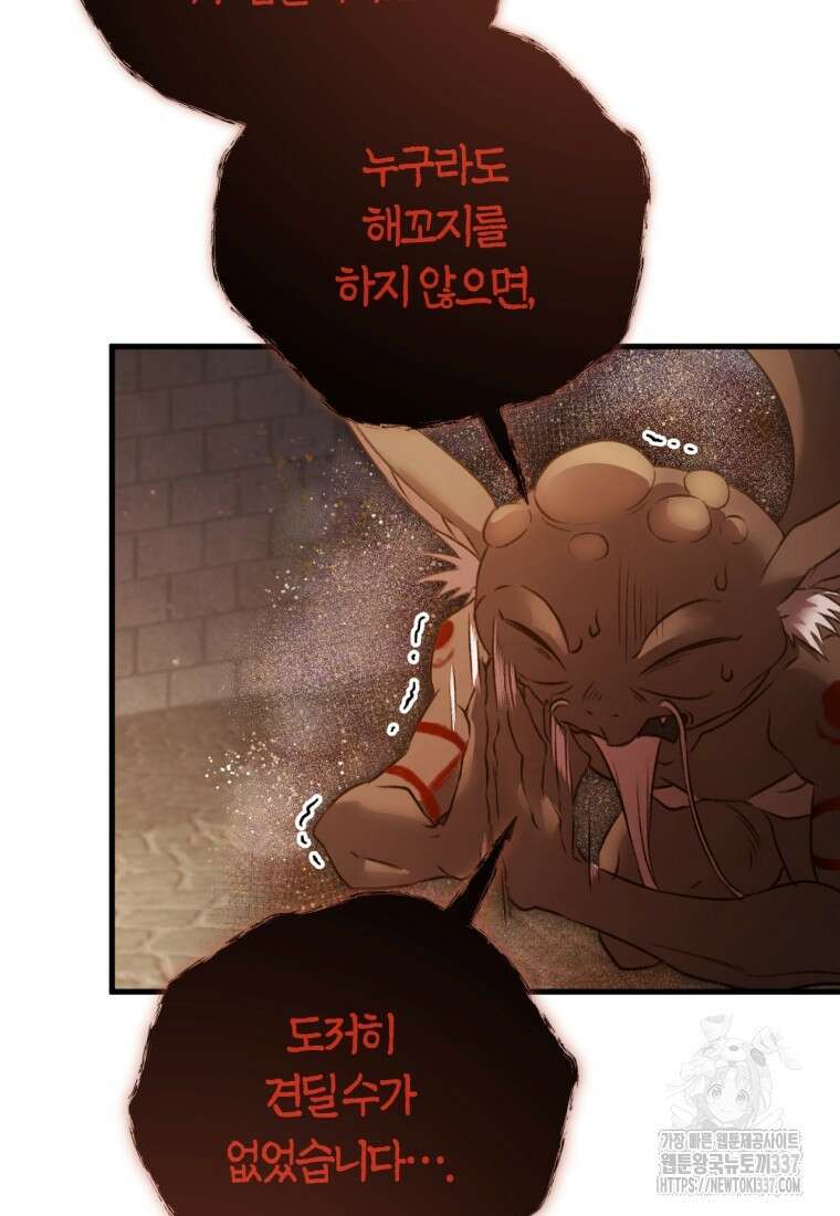 반월당의 기묘한 이야기 1화 73