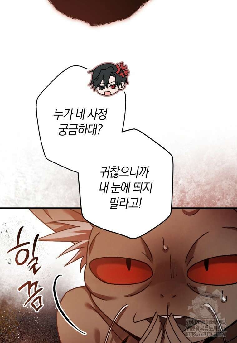 반월당의 기묘한 이야기 1화 74