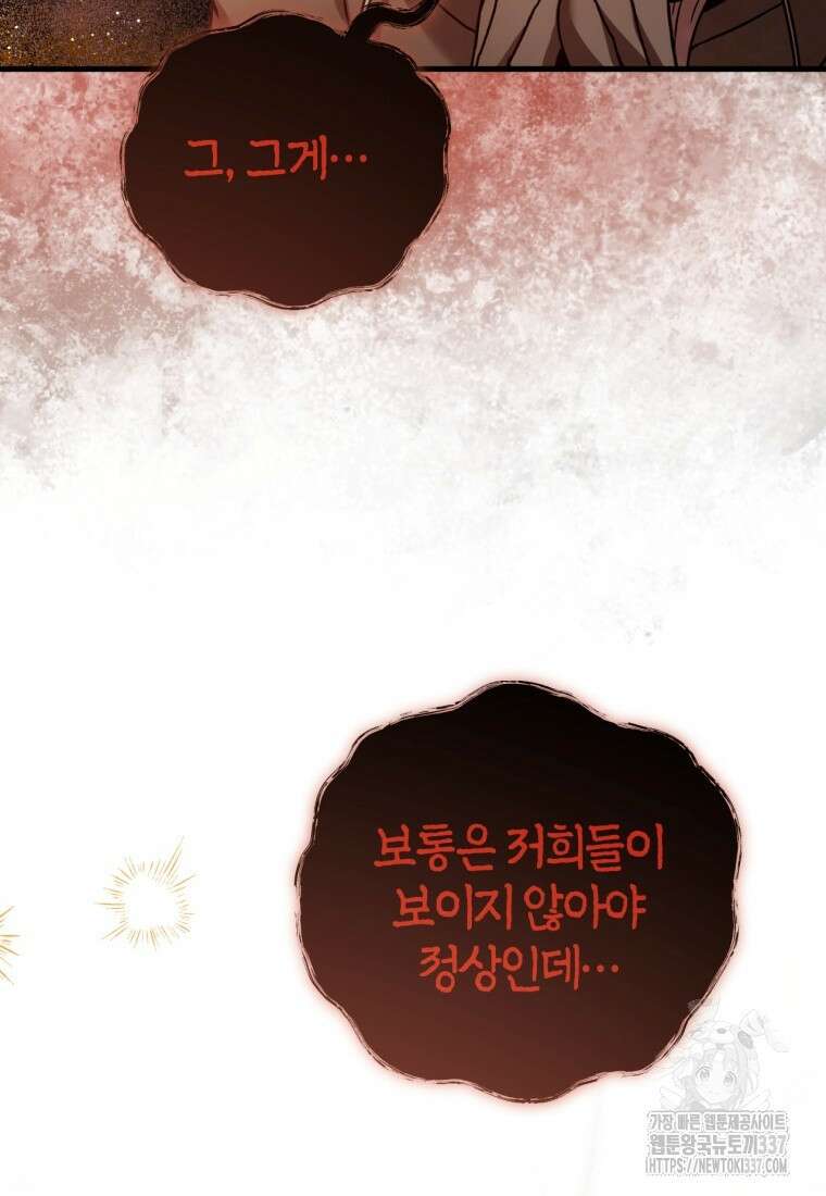 반월당의 기묘한 이야기 1화 75