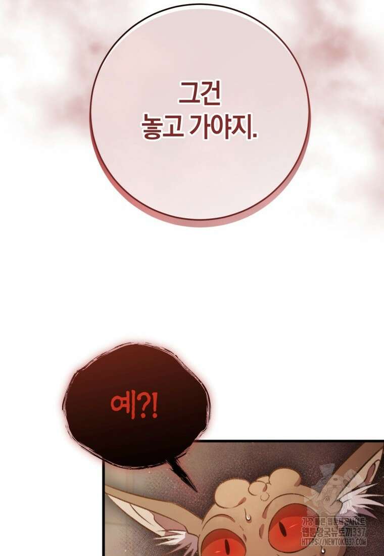 반월당의 기묘한 이야기 1화 81