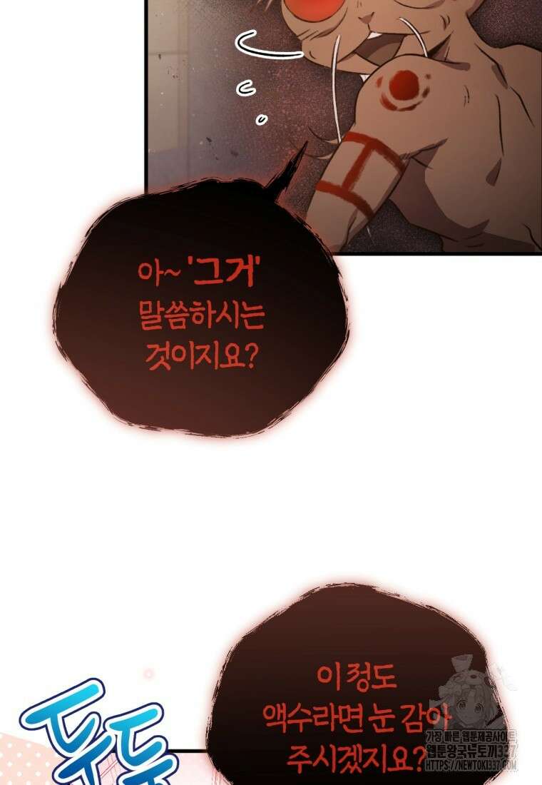 반월당의 기묘한 이야기 1화 82