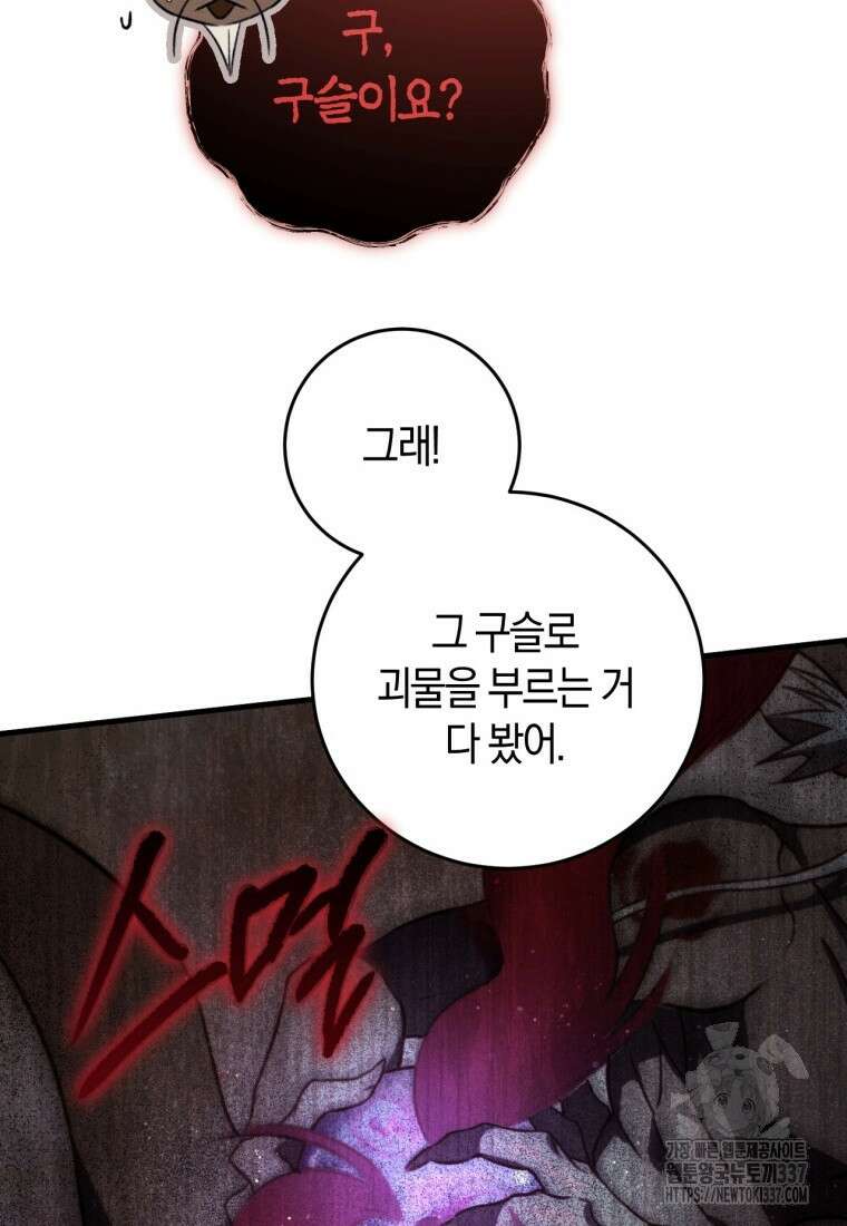 반월당의 기묘한 이야기 1화 85