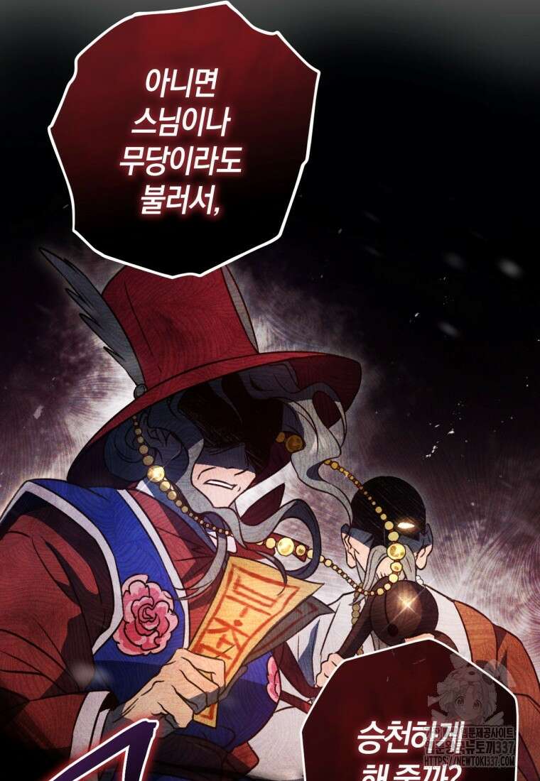 반월당의 기묘한 이야기 1화 87