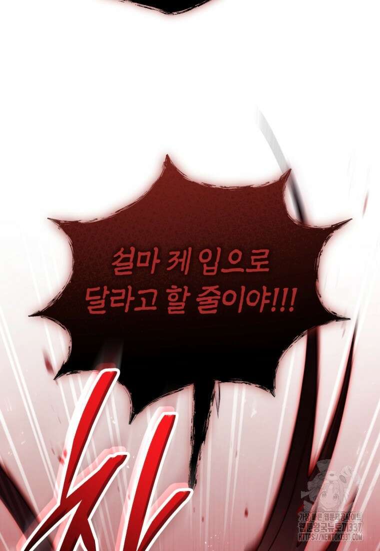 반월당의 기묘한 이야기 1화 110