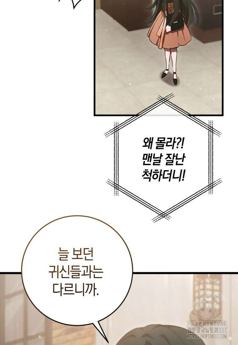 반월당의 기묘한 이야기 1화 150