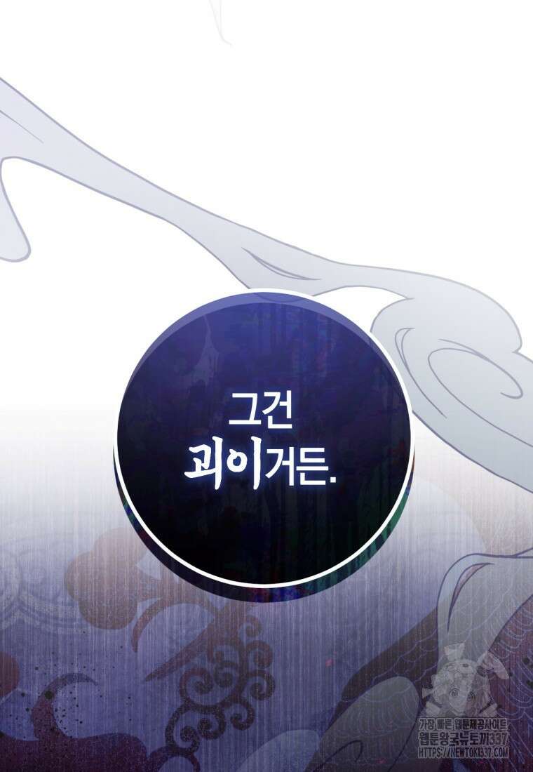 반월당의 기묘한 이야기 1화 152