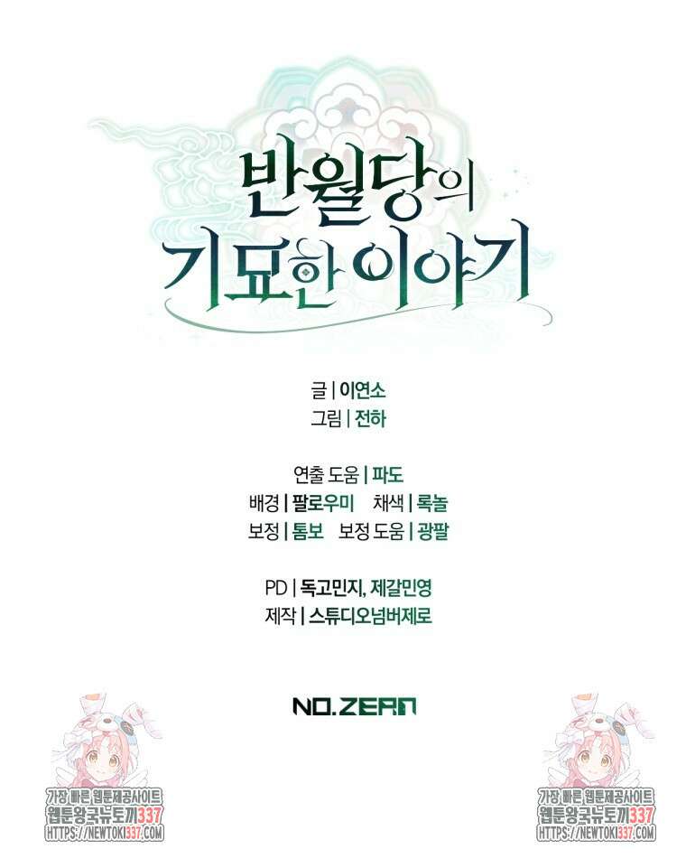 반월당의 기묘한 이야기 1화 171
