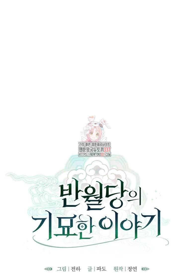 반월당의 기묘한 이야기 11화 1