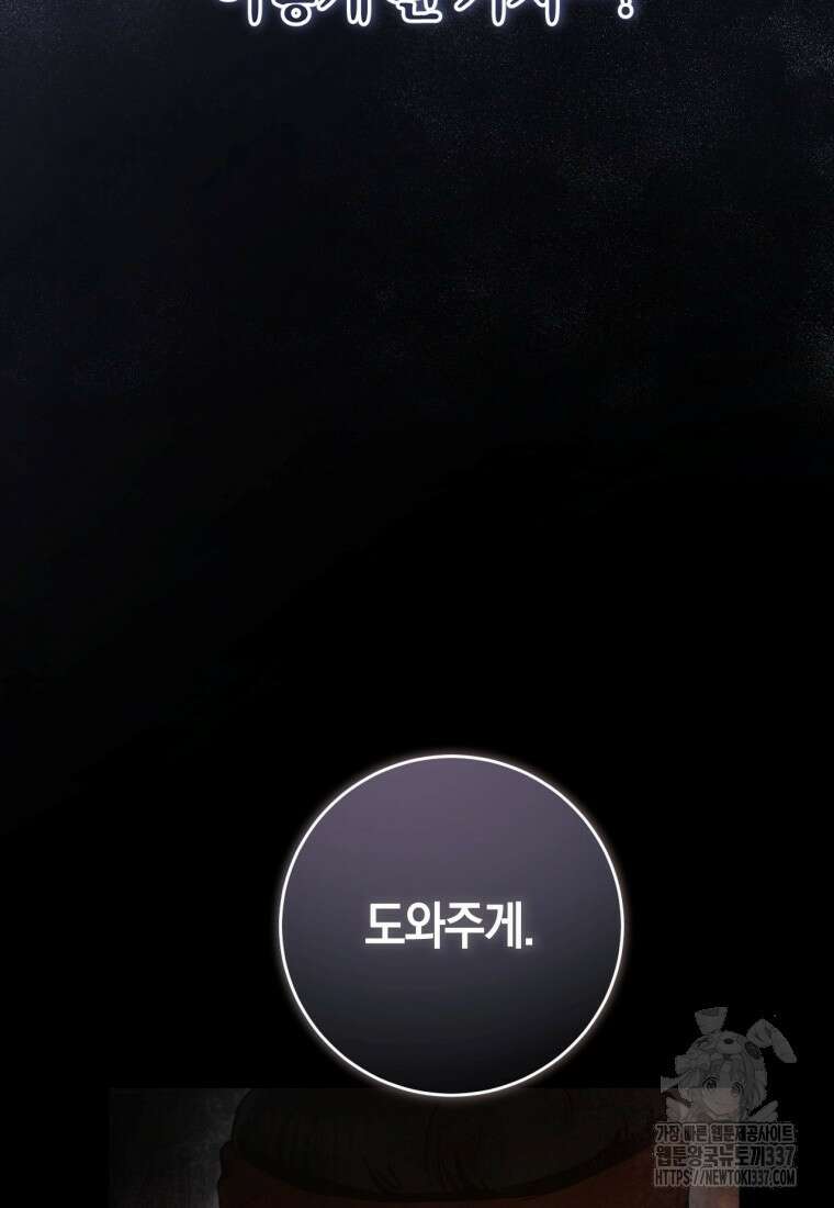 반월당의 기묘한 이야기 11화 11
