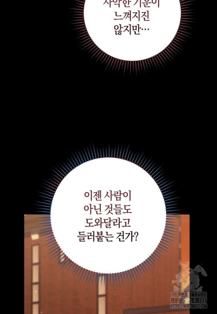 반월당의 기묘한 이야기 11화 15
