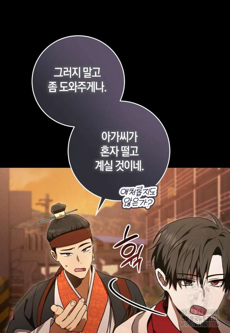 반월당의 기묘한 이야기 11화 17
