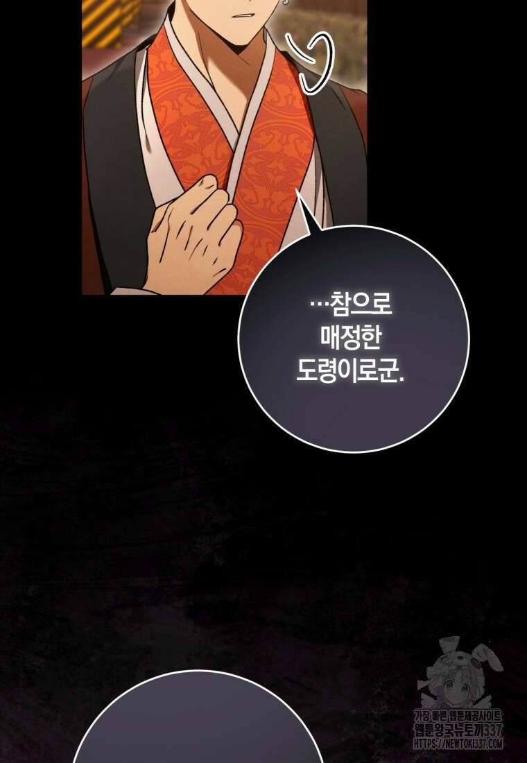 반월당의 기묘한 이야기 11화 19