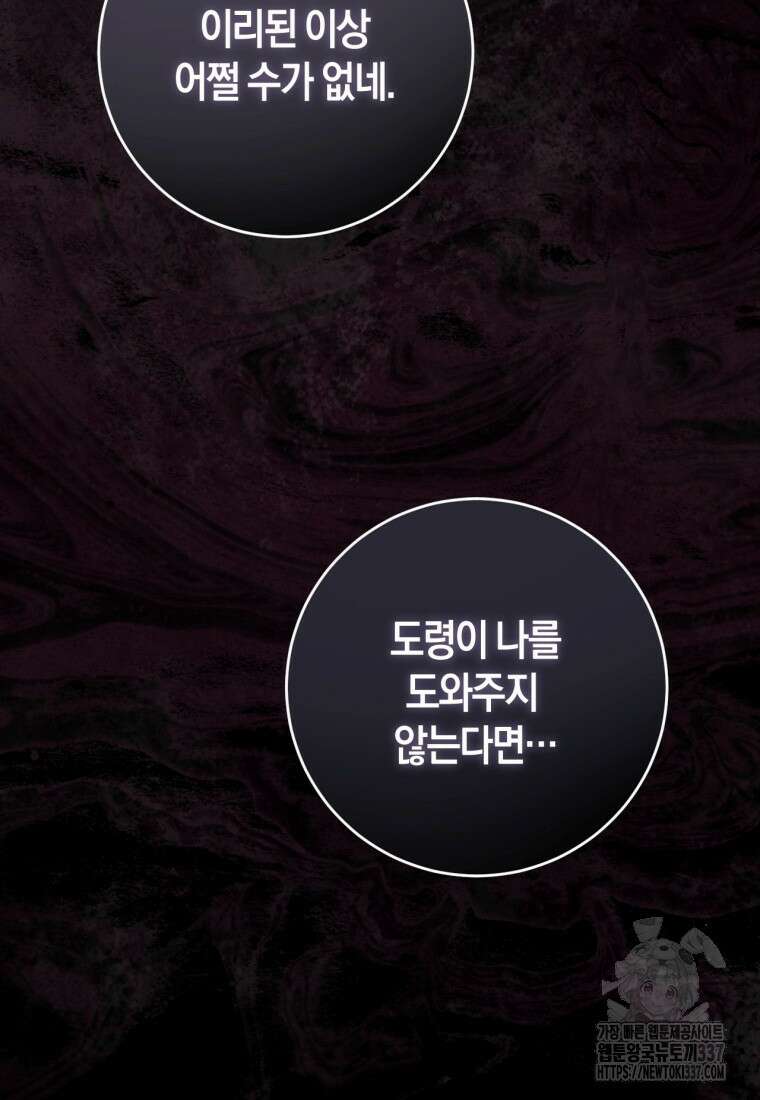 반월당의 기묘한 이야기 11화 20