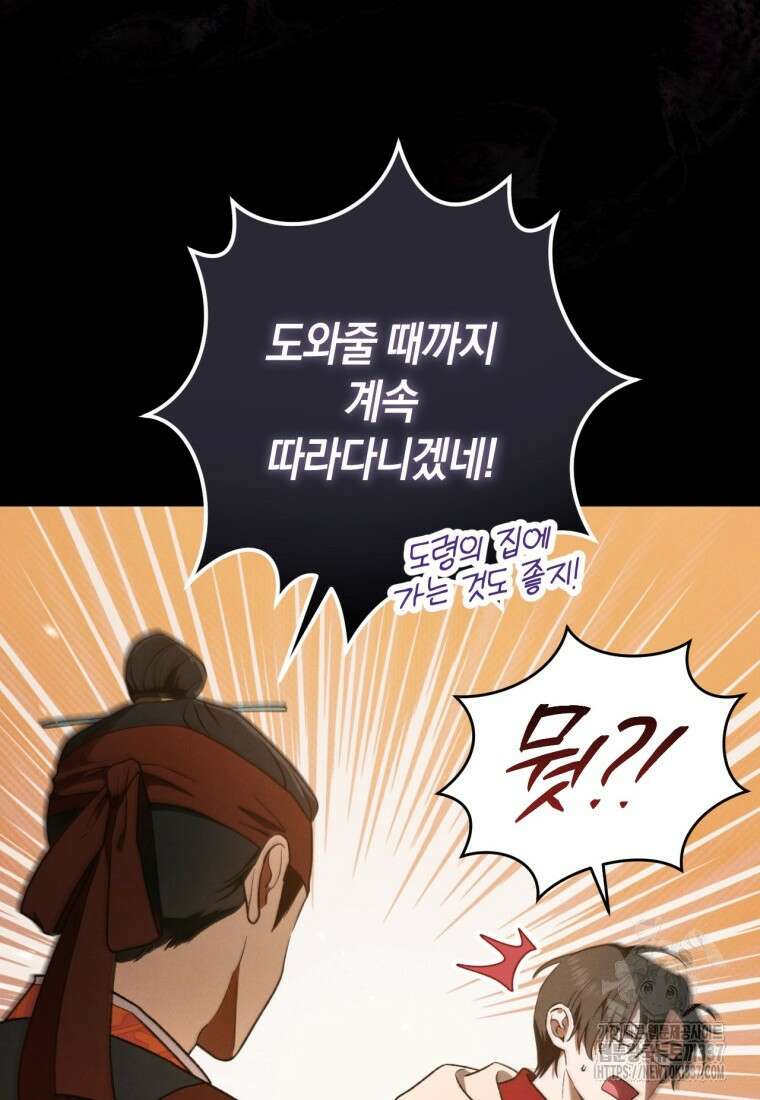 반월당의 기묘한 이야기 11화 21