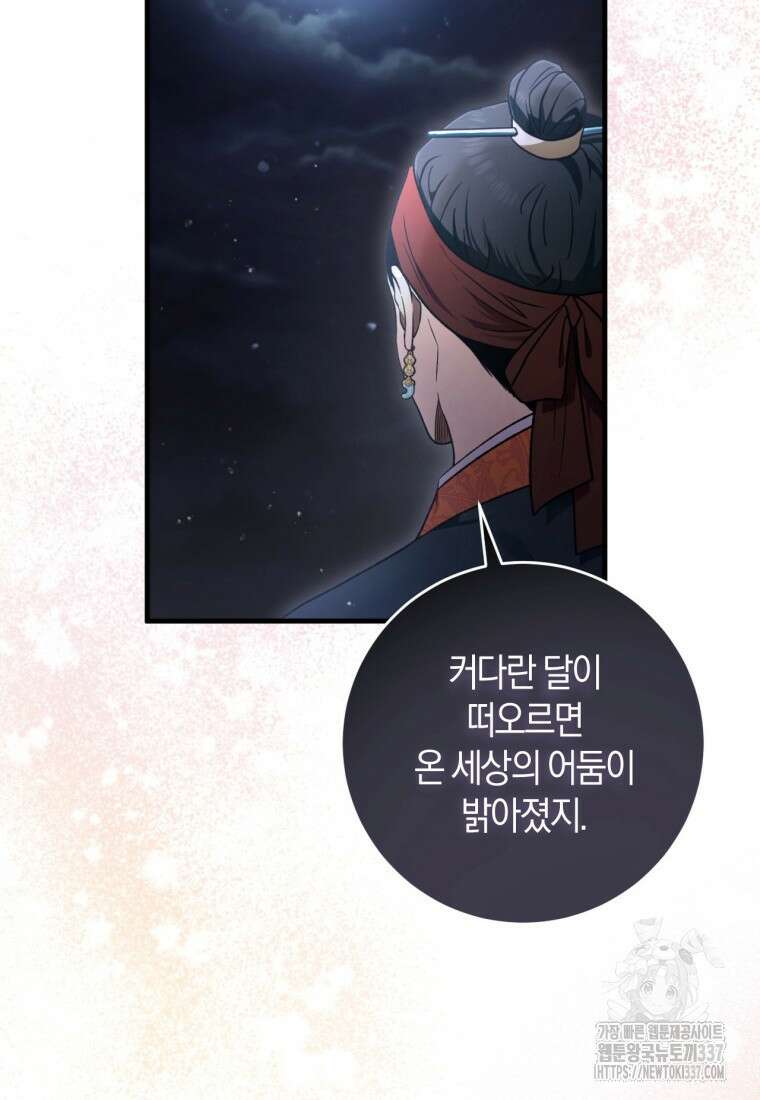 반월당의 기묘한 이야기 11화 33