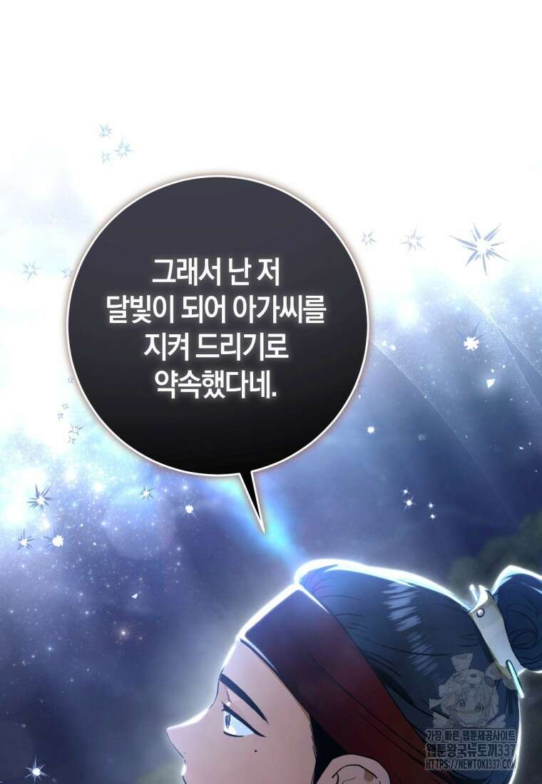 반월당의 기묘한 이야기 11화 36