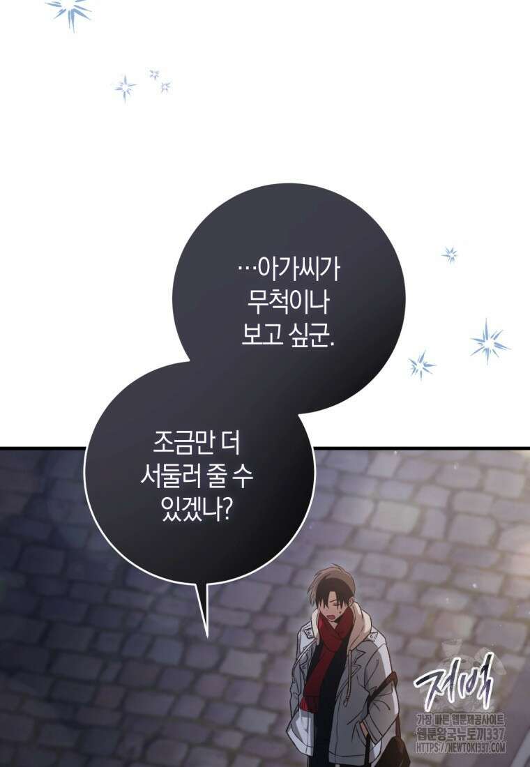 반월당의 기묘한 이야기 11화 38