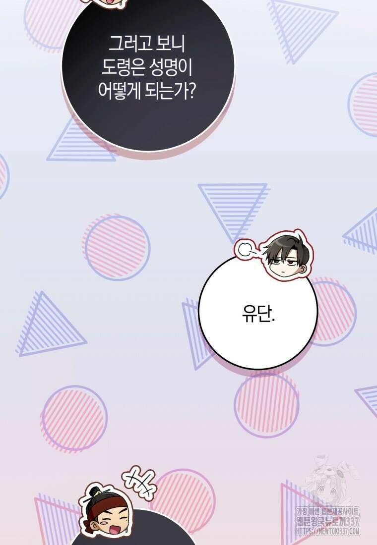 반월당의 기묘한 이야기 11화 42