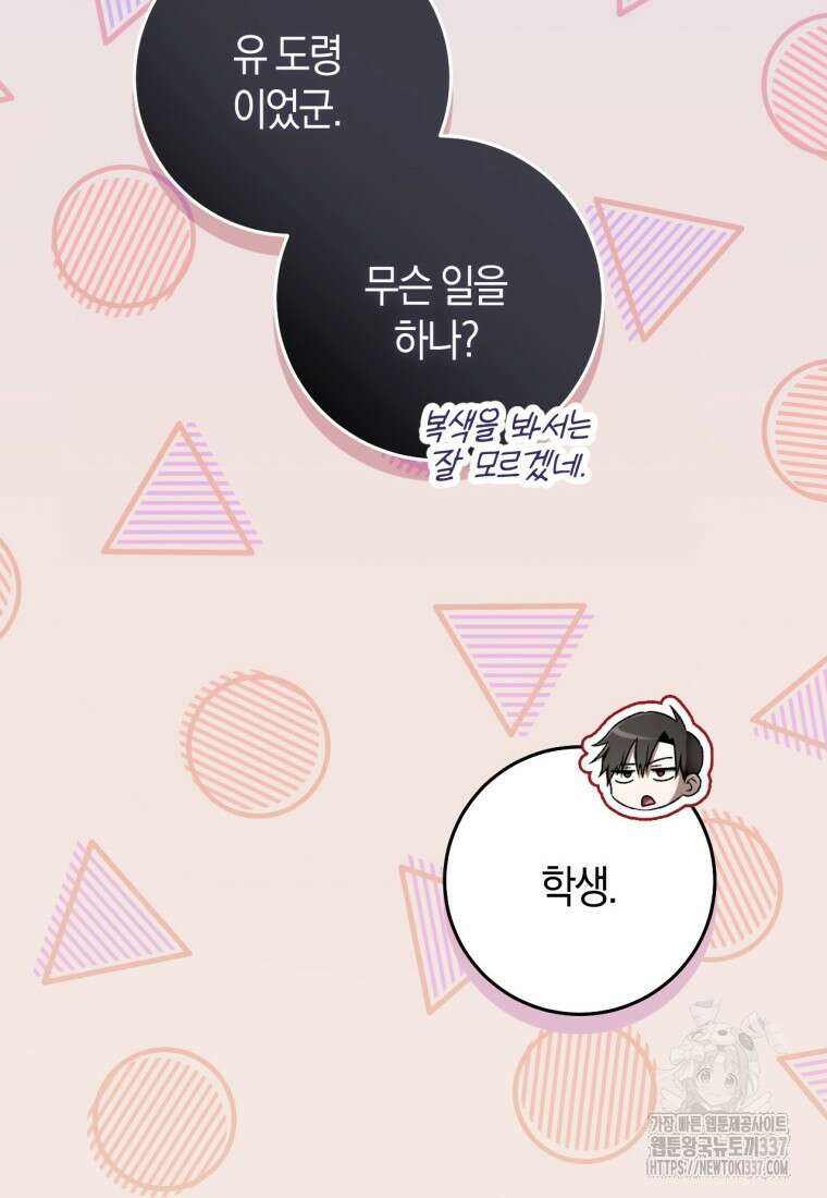 반월당의 기묘한 이야기 11화 43