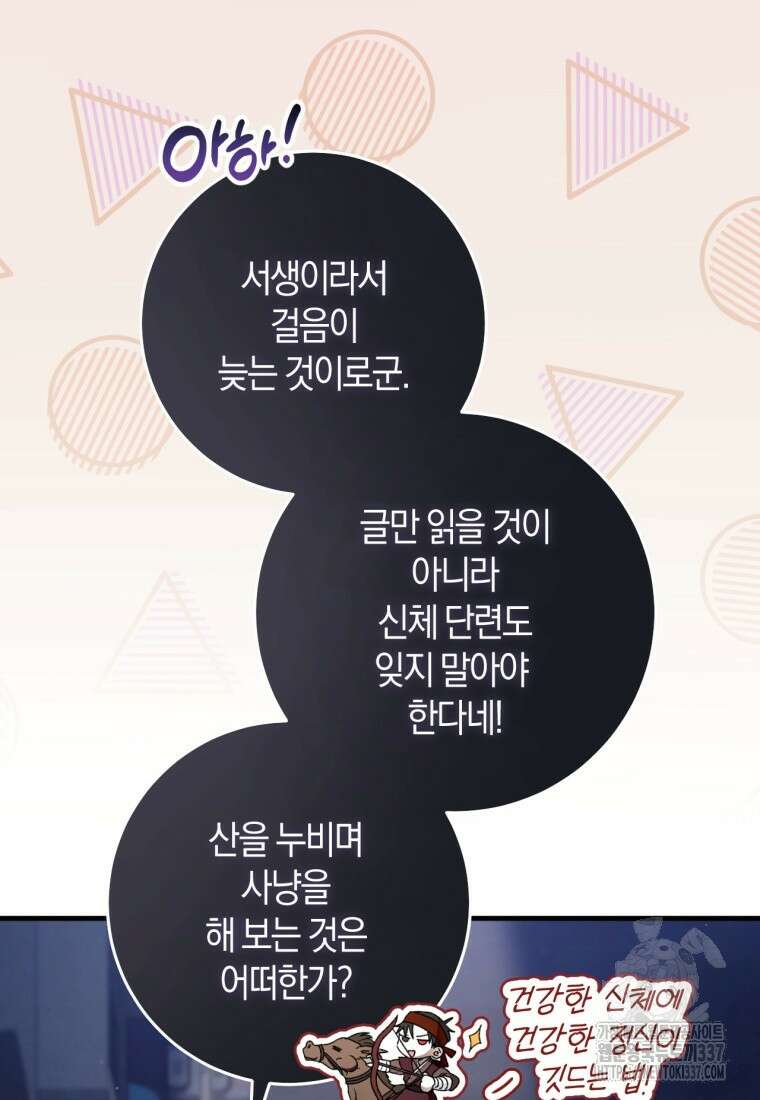 반월당의 기묘한 이야기 11화 44