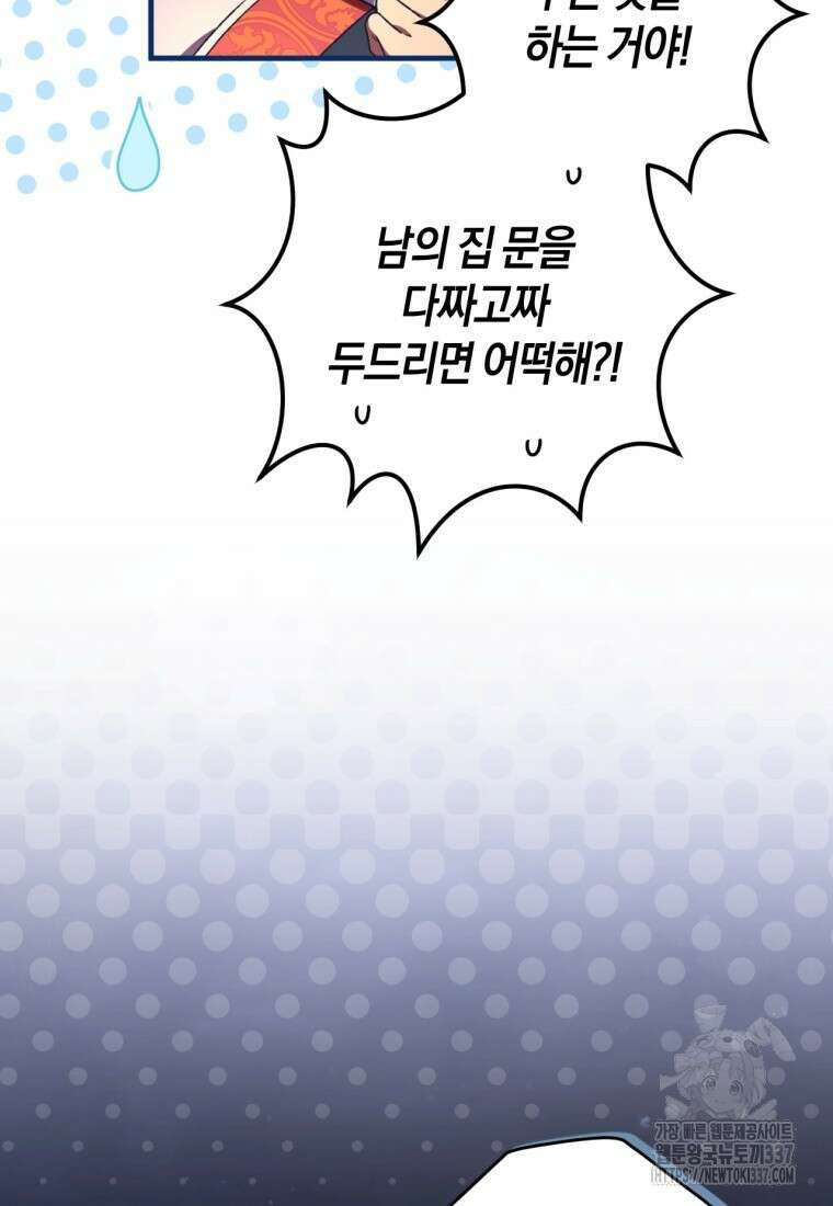 반월당의 기묘한 이야기 11화 51