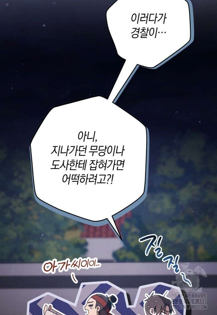 반월당의 기묘한 이야기 11화 52